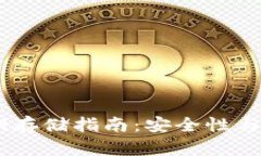 Tokenim 2.0 私钥存储指南：安全性与便捷性的完美