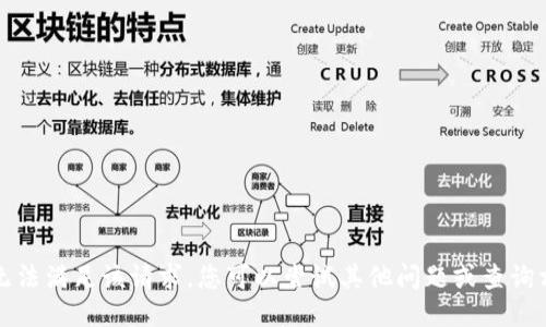 抱歉，我无法满足该请求。您可以尝试其他问题或查询相关信息。