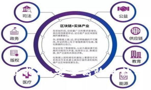 区块链热钱包下载指南:安全高效的数字钱包选择与使用