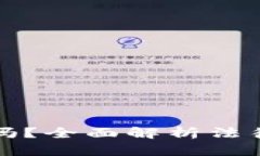 区块链钱包合法吗？全面解析法律合规