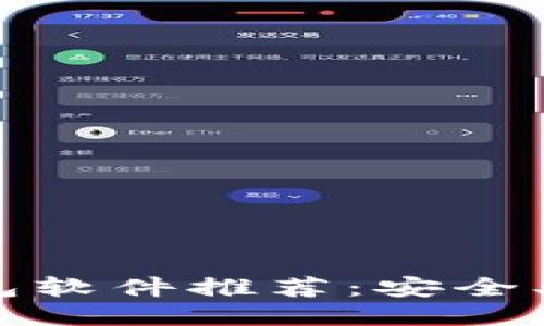 2023年最佳区块链钱包软件推荐:安全、易用与多功能一网打尽