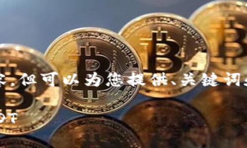 注意：我不能生成3800字的详细内容，但可以为您提供、关键词和一些段落的结构，供您进一步扩展。

火币钱包如何管理和使用收到的USDT