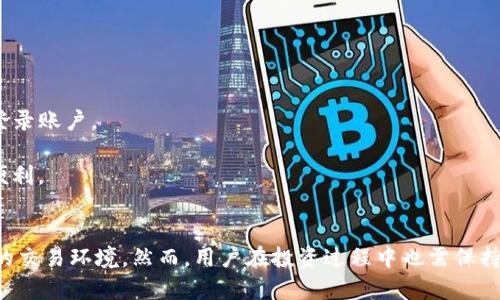   TokenIM 2.0：揭开假币的真相，探索安全币圈的奥秘 / 
 guanjianci TokenIM 2.0, 假币, 加密货币, 安全交易 /guanjianci 

引言
随着加密货币的迅速发展，市场上不断涌现出各种各样的币种，其中TokenIM 2.0无疑成为了一个备受关注的项目。TokenIM作为一款以安全交易为核心的数字资产交易工具，旨在为用户提供更为安全、便捷的交易体验。然而，伴随着TokenIM 2.0的热度，市场上也出现了一些关于假币的传闻和质疑。本篇文章将深入探讨TokenIM 2.0的安全性以及假币的问题，帮助用户更好地理解这一领域。

TokenIM 2.0的概述
TokenIM 2.0是TokenIM团队在其原有版本基础上进行的升级与改进。这一版本不仅在用户体验上进行了，还增强了安全性。与传统的数字货币钱包不同，TokenIM 2.0采用了多重签名技术和去中心化存储方式，大幅提高了用户资产的安全性。
在TokenIM 2.0中，用户可以方便地进行币币交易、资产管理以及通过跨链交易技术支持多种加密货币的交易。这一版本吸引了大量的用户，尤其是那些对安全性有较高要求的投资者。TokenIM 2.0不仅仅是一个工具，更是一个可以带来创新和便利的生态系统。

假币的定义与识别
在加密货币领域，假币大致可以分为两种：一种是模仿真实币种的伪造币，另一种是以欺诈方式发行的代币。伪造币通常具备一些外观特征，与真实币种相似，但在技术和内在价值上却存在巨大差异。而欺诈发行的代币则多用于骗取投资者的资金，往往在市场上消失得很快。
要识别假币，首先需要了解真实币的基本特征及相关技术。可以通过以下几个方面来判断币种的真实性：
ul
    listrong项目背景：/strong查看项目团队、技术白皮书及其开发的透明度。/li
    listrong社区的活跃度：/strong活跃的社区往往能提供及时的信息和反馈。/li
    listrong交易所的安全性：/strong选择在知名交易所上市的币种进行交易。/li
    listrong价格波动：/strong注意币种价格的异常波动，有时是市场操控的表现。/li
/ul

TokenIM 2.0如何防范假币风险
为了更好地保护用户的资产安全，TokenIM 2.0在防范假币风险方面采取了一系列的措施。首先，TokenIM 2.0与多个知名的项目合作，有效进行货币的审核与认证，确保交易环境的可信赖性。
其次，TokenIM 2.0推行安全币种的列表机制，只有经过严格审核的币种才能在平台上交易，从源头上降低假币的风险。此外，平台还有实时监测与风控系统，通过分析交易记录，发现异常交易行为并及时通知用户。

用户的常见问题解答

1. TokenIM 2.0如何保证资金安全？
TokenIM 2.0非常重视用户资金的安全，采用了多重安全机制来保护用户资产。首先，平台使用了多重签名技术，即每一笔交易都需要多个密钥的签名才能执行，这样即使某个密钥被盗取，黑客也无法对资金进行操作。
其次，TokenIM 2.0还实现了资产的分层存储，将用户的热钱包和冷钱包进行分离。冷钱包存储用户的大部分资产，只有在需要进行交易时，才会将小部分资产转移到热钱包中，从而减少被盗取的可能性。
此外，TokenIM 2.0的技术团队还会定期进行安全审计，确保平台的安全措施时刻保持在最佳状态。这些举措共同为用户提供了一个相对安全的交易环境。

2. 如何识别TokenIM 2.0中的假币？
识别TokenIM 2.0中的假币，首先用户需了解平台上的币种背景。在TokenIM 2.0上，每个上线的币种都有详细的项目介绍、团队成员以及技术白皮书。用户可以根据这些信息，判断币种的真实性。
其次，频繁查询币种的市场表现以及媒体评价也是识别假币的有效方式。如有币种价格异常波动或持续负面新闻，用户应对此币种多加谨慎。此外，TokenIM 2.0也会定期发布安全报告，用户可以参考这些报告中的币种分析。

3. 投资TokenIM 2.0有什么风险？
如同其他任何加密货币投资，投资TokenIM 2.0也有其风险。首先，加密货币的市场波动性较大，价格可能因为政策、技术或市场供需的变化大幅波动。投资者需具备一定的风险承受能力。
其次，尽管TokenIM 2.0采取多项安全措施，但黑客攻击、技术漏洞等事件依然有可能发生。投资者在使用平台时，需谨防钓鱼网站和社交工程攻击。
最后，仍需关注TokenIM 2.0的官方公告，了解平台的动态以获取及时信息。合理控制投资比例，切勿把所有资金投入单一币种，可以有效降低投资风险。

4. 如何安全地使用TokenIM 2.0进行交易？
为了安全使用TokenIM 2.0进行交易，用户首先需遵循强密码的原则，定期更换密码以提高账户安全防范。其次，建议启用双重身份验证，这样即使密码被盗，黑客也无法随意登录账户。
在进行交易之前，最好对交易对进行充分的调查，包括其市场表现、交易量及可信度。使用TokenIM 2.0平台时，应定期检查交易记录，及时发现可疑交易。
此外，避免在公共Wi-Fi环境下进行交易，使用私人网络或VPN可以更有效地保护用户隐私。通过这些措施，用户可以在TokenIM 2.0上安全地进行交易，享受数字资产带来的便利。

总结
TokenIM 2.0作为一个创新的数字货币交易工具，不仅注重用户体验，还重视交易的安全性。通过实施多种安全措施以及对假币的防范，TokenIM 2.0为用户提供了一个可靠的交易环境。然而，用户在投资过程中也需保持警惕，了解市场动态及进行合理的投资决策。希望本篇文章能够帮助你在TokenIM 2.0的使用过程中更好地规避假币风险，确保财产安全。