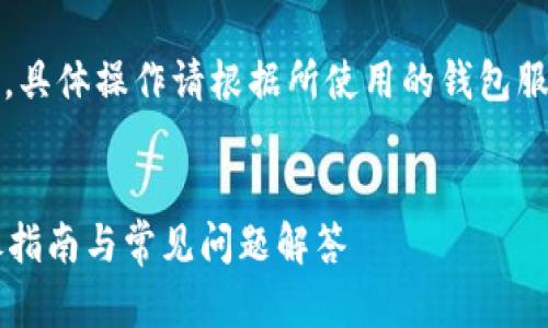 注：以下信息为一般性指导，具体操作请根据所使用的钱包服务提供商的实际指南进行。

:
如何注销以太坊钱包？详尽指南与常见问题解答