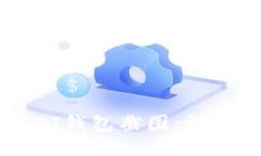 如何制作USDT钱包截图：详尽指南与技巧