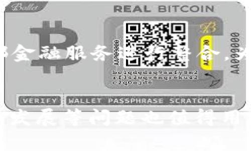   如何有效利用Tokenim 2.0的数字资产进行投资和管理 / 
 guanjianci Tokenim 2.0, 数字资产, 投资策略, 资产管理 /guanjianci 

引言
在数字货币领域，Tokenim 2.0作为一个新兴的平台，旨在为用户提供更加高效、安全的资产管理和投资服务。随着区块链技术的发展，数字资产的管理和应用变得愈加复杂，而Tokenim 2.0的出现恰好为这一问题提供了解决方案。在本文中，我们将深入探讨Tokenim 2.0的资产如何使用，并提供全面的投资和管理策略，让用户能够充分发挥这些资产的价值。

Tokenim 2.0的概述
Tokenim 2.0是一个以区块链为基础的资产管理平台，用户可以在该平台上通过智能合约进行资产的存储、交易和管理。它不仅支持多种数字资产的交易，还提供了流动性池、收益农场等多种功能，旨在为用户提供更高的回报。其主要特点包括高安全性、低交易成本和友好的用户界面等，使得即便是初学者也能轻松上手。

Tokenim 2.0的资产如何使用
用户在Tokenim 2.0平台上可以通过多种方式利用其数字资产。以下是一些主要的使用方式：

1. 交易资产
在Tokenim 2.0平台上，用户可以方便快捷地进行数字资产的买卖。用户只需打开交易界面，选择想要交易的资产，输入数量后即可完成交易。这一过程通过智能合约自动执行，保障了交易的安全性和透明性。同时，用户还可以设置限价单和止损单，以控制交易风险和利润。

2. 存入流动性池
Tokenim 2.0提供了流动性池功能，用户可以将他们的资产存入流动性池中，以此获得收益。当用户向流动性池提供流动性时，系统会根据用户提供的资产数量和流动性使用情况，对用户进行一定比例的奖励。这种方式不仅可以增加用户的被动收入，还可以为整个生态提供流动性。

3. 参与收益农场
收益农场是Tokenim 2.0的一大特色功能，用户可以通过质押自己的资产来获取额外的代币奖励。用户只需选择相应的收益农场项目，根据指引质押自己的资产，就可以开始赚取收益。这种方式通常回报率较高，但也伴随着一定的风险。因此，用户在参与时应仔细评估项目的可行性和风险。

4. 投资组合管理
Tokenim 2.0还提供投资组合管理工具，用户可以在一个平台上管理他们所有的数字资产。这使得用户可以方便地监控资产的表现，调整投资策略。例如，用户可以根据市场变化，适时地增减投资比例，从而实现资产的最优配置。这种灵活的管理方式能够有效提高投资的回报率。

可能相关的问题
1. Tokenim 2.0的安全性如何？
安全性是任何数字资产平台最重要的考量因素。Tokenim 2.0采用了多重安全措施，包括资金的冷存储和热钱包分离、安全审计以及风险警报系统等。这些措施大大降低了用户资产被盗的风险。冷存储意味着大部分资金被存放在离线环境中，只有在必要时才会转移到在线钱包，减少了黑客攻击的风险。同时，Tokenim 2.0定期进行安全审计，确保智能合约没有安全漏洞。此外，平台还会在检测到异常交易活动时，向用户发送实时警报，进一步保障用户资金的安全。

2. 如何选择投资项目？
选择合适的投资项目在数字资产投资中至关重要。用户可以根据多个指标来评估项目的潜力，例如项目团队的背景、技术实力、市场需求及竞争环境等。评估项目团队时，了解其成员的从业经历和以往成绩，可以帮助识别他们的专业能力。技术实力则可以通过项目的白皮书、技术文档等资料进行进一步评价。另外，市场需求和竞争环境的调查也很重要，用户应确保所投资项目有明确的市场需求，并能够在激烈的竞争中脱颖而出。

3. 如何降低投资风险？
为了降低投资风险，用户可以采取多种措施。首先，分散投资是降低风险的有效方式。用户应将资金分散投资于不同的数字资产，避免将所有资金投入到单一项目中。其次，用户需要时刻关注市场动态，并根据市场变化及时调整自己的投资策略。此外，设定止损点也是保护资金的重要方法，以此来限制可能的损失。最后，用户应保持学习，增强自己的市场分析能力和投资决策能力，以便在瞬息万变的数字资产市场中做出正确的判断。

4. Tokenim 2.0未来的发展趋势是什么？
Tokenim 2.0作为一个动态发展的平台，未来将朝着更高效、更安全的方向持续改进。随着区块链技术的不断演进，Tokenim 2.0可能会整合更多的功能，例如跨链交易、更复杂的金融工具等。此外，平台还可能与更多的外部金融服务进行整合，为用户提供更全面的一站式服务体验。总之，Tokenim 2.0的未来充满了可能性，用户应关注其动态，以便及时掌握市场机会。

总结
Tokenim 2.0作为数字资产管理的新兴平台，提供了多种资产使用方式，包括交易、存入流动性池、参与收益农场和投资组合管理等。用户应充分利用这些功能，实现更高的资产增值。同时，安全性、项目选择、风险管理和未来发展等问题也值得用户关注。只有全面了解Tokenim 2.0的资产使用方式和市场动态，用户才能在这个充满机遇与挑战的数字资产领域获得成功。