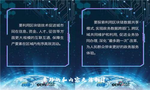 意外的和内容无法创建。