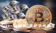 如何清空Tokenim授权，保护你的数字资
