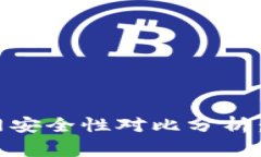 Tokenim与火币网安全性对比分析：哪家