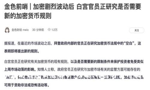 以太坊钱包新版解析:功能、特点与使用指南