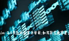 Tokenim 2.0钱包被盗事件分析：如何防范