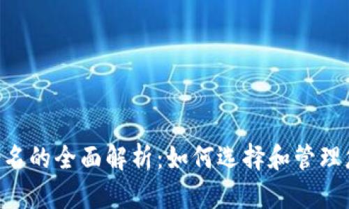 Tokenim身份名的全面解析:如何选择和管理您的数字身份