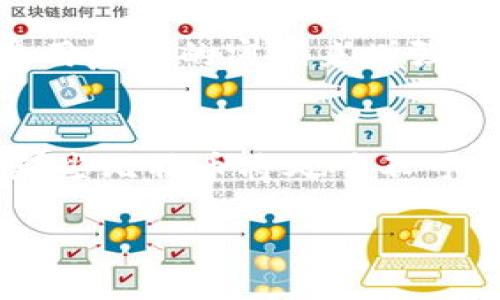 
biatoti如何保护你的比特币钱包私钥：安全性与管理策略/biatoti
比特币钱包, 私钥, 加密货币安全, 钱包管理/guanjianci

比特币钱包的基础：什么是私钥？
比特币钱包是存储和管理比特币的工具。而私钥则是使用比特币钱包的关键，它是生成和管理比特币交易的核心。私钥是由一串随机数构成的字符串，它与比特币地址密切相关。每当你发送比特币时，私钥必须被用来签署交易。可以简单理解为，私钥就像是一个房子的钥匙，只有拥有私钥的人，才能访问和控制他们的比特币。

私钥的重要性
私钥的重要性不言而喻。如果你丢失了私钥，那么存储在该私钥下的比特币也将无从使用。这也是为什么持有私钥的用户必须认真管理和保护它。许多人会选择将私钥保存在网络之外，即离线的方法，以避免黑客攻击的风险。不论是从便利性，还是安全性来看，私钥都是掌控自己加密资产的核心。

比特币钱包的类型
比特币钱包大致可以分为硬件钱包、软件钱包和在线钱包。每种钱包都有其各自的优缺点。硬件钱包的安全性最高，适合长期储存；软件钱包提供了良好的使用体验，但相对风险较高；而在线钱包则方便易用，但需要将私钥交给第三方，很容易遭受黑客攻击。在选择比特币钱包时，用户需根据自己的需求和风险承受能力进行选择。

如何安全地管理私钥
私钥的管理是每个加密货币投资者必须认真对待的事情。有几种有效的管理方法：使用硬件钱包存储私钥，将私钥剪切并存储在安全的纸质备份上，或使用密码管理软件进行加密保护。此外，用户还应该定期检查他们的安全措施，以便及时发现潜在的风险。

相关问题与解答

1. 如何创建一个安全的比特币钱包？
创建一个安全的比特币钱包是保护个人财务的关键。首先，选择一个信誉良好的钱包供应商，尤其是硬件钱包。进行深入的研究以了解各个钱包的安全性和用户反馈。其次，确保你的计算机和网络安全，安装可靠的防病毒软件，确保操作系统和应用程序保持最新。此外，启用双重认证，如有可能，增强钱包的安全性。最后，在创建钱包时，务必记录下你的助记词或恢复短语，并将其存放在一个安全、离线的地方而不是在网络上。

2. 什么是比特币私钥的备份方式？
备份比特币私钥是保护加密资产的重要步骤。备份方式主要有几种。首先，使用硬件钱包或软件钱包时，可以通过生成助记词和恢复短语进行备份。这些助记词应该被妥善保管，最好是存放在一个保险的地方。此外，用户也可以将私钥打印出来并储存在安全的地方，例如银行的保险箱。需要注意的是，切勿将私钥存储在云端或易受损的地方，因为它极有可能被黑客窃取。

3. 如何防止比特币钱包被盗？
为了防止比特币钱包被盗，用户需要采取多种安全措施。首先，强烈建议使用硬件钱包，因为它们是最安全的存储方式。其次，避免使用公共 Wi-Fi 网络进行比特币交易。第三，定期修改钱包的密码并使用复杂的密码来增强安全性。很多钱包还提供了双重认证功能，建议用户启用以增加一层安全防护。此外，定期检查账户活动，以确保一切正常。如果发现异常活动，需立即采取措施。

4. 出现丢失私钥的情况该如何处理？
私钥一旦丢失，用户将无法访问存储在钱包中的比特币。在这种情况下，选择的备份方式将会是决定因素。如果用户有正确的备份，如助记词或恢复短语，则可以通过这些信息恢复钱包。如果没有备份，那些比特币将处于不可访问的状态。现实中，丢失私钥后的比特币往往会永久消失，因此，事先做好备份工作显得尤为重要。
```

以上内容涵盖了比特币钱包和私钥的基础知识、安全管理、创建技巧等，提供了一些常见问题的详细解答。这个内容不仅对于新手投资者有指导意义，也能帮助资深用户进一步理解安全管理的重要性。