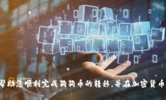 如何将狗狗币安全转移到Tokenim钱包：