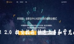 TokenIM 2.0 提交指南：快速上手和常见问