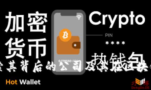 Tokenim:探索其背后的公司及其在区块链行业的影响