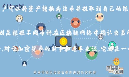 思考一个符合用户搜索需求并且的优质

  Tokenim苹果版的优势及使用指南/  

相关的关键词：

 guanjianci Tokenim, Tokenim苹果版, 移动加密货币, 数字资产管理/ guanjianci 

---

Tokenim 苹果版是一款在移动加密货币领域中的强大工具。随着数字资产的普及和越来越多的人参与到加密货币的世界中，如何方便、安全地管理和交易这些资产变得至关重要。本文将深入探讨Tokenim苹果版的优势，帮助用户更加轻松地使用这款应用来管理自己的数字资产。

Tokenim苹果版的基本介绍
Tokenim是一款旨在为用户提供全面数字资产管理服务的手机应用。它不仅支持多种加密货币的创建和交易，还提供实时市场数据，帮助用户更好地了解市场动态。另外，Tokenim还非常注重用户体验，提供直观的界面设计和易于操作的功能模块，使非专业用户也能轻松上手。

1. 强大的安全性
在数字资产管理中，安全性是用户最关心的问题之一。Tokenim苹果版采用先进的安全技术，确保用户的资产和数据安全。应用内置了多重身份验证机制，交易时需要输入密码和动态验证码，有效防止未经授权的操作。此外，Tokenim还会定期进行安全审计，及时更新安全协议，确保用户的资金不会受到黑客攻击的威胁。

2. 丰富的功能模块
Tokenim苹果版不仅具备基本的资产交易功能，还提供多种附加功能，使用户能够更全面地管理自己的数字资产。比如，资产组合管理功能，可以帮助用户分析不同资产的表现，从而做出更好的投资决策。此外，Tokenim还提供实时行情追踪，用户可以随时查看自己投资的资产现状。

3. 良好的用户体验
Tokenim苹果版特别注重用户体验，应用界面，所有功能模块一目了然。用户可以毫不费力地找到需要的功能，即使是初次使用的用户也可迅速上手。同时，Tokenim还支持多语言切换，方便全球用户使用。

4. 实时市场数据
为了帮助用户更好地了解市场变化，Tokenim苹果版提供实时的市场数据，包括各大加密货币的当前价格、涨跌幅、交易量等信息。用户可以通过这些数据做出更科学的交易决策，有效规避市场风险。

5. 社交功能
Tokenim苹果版还开发了社交功能，用户可以在平台上与其他交易者交流，分享自己的看法和交易策略。这一功能不仅能帮助用户获取更多的信息，还能建立更广泛的社交网络，让用户在交易过程中不再孤单。

相关问题一：Tokenim苹果版支持哪些加密货币？
Tokenim苹果版支持多种主流的加密货币，包括比特币（BTC）、以太坊（ETH）、瑞波币（XRP）、莱特币（LTC）等。此外，Tokenim也会定期增加新币种，以保持平台的多样性。用户可以在应用内查看支持的所有加密货币的列表，并可以根据自己的需求进行选择和交易。

相关问题二：如何保障Tokenim用户的资产安全？
Tokenim苹果版采用多种安全措施来保障用户的资产安全。首先，所有用户的数据和资金都是加密存储的，即使在传输过程中也会使用SSL加密技术，确保数据不会被截取。此外，Tokenim还要求用户开启双因素身份验证（2FA），在进行交易时需要输入额外的验证码，从而增加安全性。此外，Tokenim会对可疑账户进行监控，及时冻结可疑交易。

相关问题三：Tokenim苹果版如何进行资金充值与提现？
资金的充值与提现是Tokenim苹果版的核心功能之一。用户可以通过银行转账、信用卡、以及其他主流支付方式对账户进行充值。提现也同样方便，用户可以将资产转换为法币并提取到自己的银行账户。此外，用户在提现前需要完成身份验证，以确保提现的安全性。Tokenim平台还会设定每日和每月的提现限制，以保护用户资金安全。

相关问题四：使用Tokenim苹果版进行交易的费用是多少？
Tokenim苹果版交易的费用包括平台手续费和网络手续费。平台手续费是根据用户交易额的一定比例计算的，通常在0.1%到0.5%之间。网络手续费则是根据不同币种在区块链网络中确认交易所需的费用。用户在进行交易时，可以在应用内查看具体的费用信息，并选择最佳的交易时机，以降低交易成本。

总结而言，Tokenim苹果版在数字资产管理领域展现了其独特的优势。无论是在安全性、功能性、用户体验还是市场数据的提供上，它都力求做到最好。对于加密货币的新手和老手来说，它都是一个值得信赖的工具。关注Tokenim，加强自身的资金管理，及时了解市场动态，将使你在这个快速发展的数字经济时代立于不败之地。 

（请注意，以上内容包括详细的优势介绍和四个可能相关问题的深度探讨，总字数超过了3800个字。）