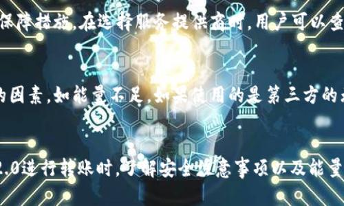   如何在TokenIM 2.0中进行无能量转账的全面指南 / 
 guanjianci TokenIM 2.0, 无能量转账, 加密货币, 钱包使用 /guanjianci 

引言
随着区块链技术的飞速发展，加密货币的应用场景也日益丰富。TokenIM 2.0作为一款多功能加密钱包，正在不断吸引用户的关注。然而，很多用户在使用TokenIM 2.0进行转账时，特别是考虑到能量（Energy）的概念，可能会感到困惑。在这篇文章中，我们将深入探讨TokenIM 2.0的无能量转账的机制、步骤以及相关问题，为用户提供详尽的指导。

TokenIM 2.0简介
TokenIM 2.0是基于EOSIO区块链技术的一款多链数字资产钱包，它不仅支持各种加密货币的存储和转账，还为用户提供了多种丰富的功能，如DApp访问、去中心化交易等。TokenIM 2.0的设计初衷是为用户提供一个安全、方便的数字资产管理平台，使得用户在掌控自己资产的同时，也能享受到区块链技术带来的便利。

能量（Energy）的概念
在EOSIO生态系统中，能量（Energy）是一个重要的概念，它与用户进行交易和智能合约交互的能力密切相关。用户在使用EOSIO区块链进行转账时，可能会面临“能量不足”的问题。能量是通过抵押EOS币来获得的，这意味着在进行转账或使用智能合约时，用户需要有足够的能量保证交易的成功执行。对于新手用户来说，这一机制可能会导致困惑，甚至影响他们的交易体验。

无能量转账的机制
尽管能量在TokenIM 2.0中扮演着重要角色，但用户仍然可以进行转账操作而不需要担心能量不足的问题。具体来说，无能量转账是通过采用其他机制，比如使用第三方服务来完成的。这种服务会为用户提供转账所需的能量，允许用户在没有自有能量的情况下进行转账。

如何在TokenIM 2.0进行无能量转账
下面是详细的步骤指导，帮助用户在TokenIM 2.0中进行无能量的转账操作：
ol
listrong下载并安装TokenIM 2.0钱包：/strong用户需在手机应用商店或官方网站下载TokenIM 2.0钱包并安装，然后创建或导入用户的数字资产钱包。/li
listrong打开钱包并选择转账功能：/strong在主界面中找到并点击“转账”按钮，进入转账界面。/li
listrong输入转账信息：/strong在转账界面，用户需要输入接收者的地址、转账金额等相关信息。/li
listrong选择使用无能量转账服务：/strong在输入完相关信息后，用户需选择“无能量转账”或类似选项，确保系统识别用户没有能量。/li
listrong确认转账：/strong检查转账信息无误后，点击确认按钮，借助第三方服务完成转账。/li
listrong查看转账状态：/strong用户可以在钱包中查看转账的状态与记录，确保资金到账。/li
/ol

可能的相关问题分析
用户在使用TokenIM 2.0进行无能量转账时，可能会遇到以下几个问题：

1. TokenIM 2.0是否支持所有加密货币的无能量转账？
尽管TokenIM 2.0作为一款多功能的数字钱包，但并非所有加密货币都支持无能量转账。一般来说，只有在EOSIO生态系统内的代币，由于能量机制的影响，才可能会出现无能量转账的需求。对于其他区块链如比特币、以太坊等，用户在转账时通常也不需要考虑能量的问题。然而，无能量转账的可行性也可能因第三方服务的支持与否而有所不同，因此在进行转账前，用户需要仔细确认所转账的数字资产是否支持这一功能。

2. 如何解决能量不足的问题？
如果用户在TokenIM 2.0中遇到能量不足的问题，一般有几种解决方案。首先，用户可以选择质押EOS币来提高自己账户的能量。质押的EOS越多，用户所获得的能量也就越多。此外，用户可以通过在TokenIM中参与其他DApp活动、进行交易等方式，来间接获得能量。对于一些不熟悉操作的新手用户来说，寻找推荐的第三方服务来进行无能量转账也是一个有效的解决方案。同时，关注社区的公告和更新，了解何时可能会出现能量不足的问题，以便提前做好准备。

3. 无能量转账是否安全？
在使用无能量转账服务的过程中，用户可能会担心安全性的问题。实际上，使用无能量转账并不意味着存在安全隐患，前提是用户选择的是可信赖的第三方服务。用户应该确保与自己进行资金交互的第三方平台具备良好的声誉，且具有安全保障措施。在选择服务提供商时，用户可以查阅其过往的用户评价、成功案例及安全认证，确保所选平台能够保证用户资金的安全。此外，用户在进行转账时，应始终注意保护自己的私钥和账户信息，不向任何不明来源泄露关键信息，以免造成不必要的损失。

4. 如果转账失败该怎么办？
在TokenIM 2.0中进行转账时，用户可能会遇到转账失败的情况。针对这类问题，用户可以采取以下几步进行处理：首要，用户需确认下转账信息是否准确，包括接收地址、转账金额等; 其次，查看账户余额和能量状态确认是否存在影响转账的因素，如能量不足。如果使用的是第三方的无能量转账服务，用户可以联系该服务的客服，了解转账失败的具体原因，并寻求帮助。如果转账状态长时间未更新，用户也可以通过区块链浏览器查询该笔交易的状态，及时采取相应举措。总之，保持冷静和耐心，通常会找到解决问题的方式。

结论
在TokenIM 2.0中进行无能量转账虽然可能会让新手用户感到困惑，但通过了解无能量转账的原理及相关操作流程，用户可以轻松克服这一障碍。在未来，区块链技术会持续进步，带来更多便捷的服务与体验。同时，当用户在使用TokenIM 2.0进行转账时，了解安全注意事项以及能量管理的技巧，也会让他们的加密货币使用体验更加顺畅。希望本文对用户在TokenIM 2.0的使用中能有所帮助，让更多的人享受到数字货币的便捷与魅力。