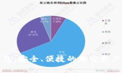 树图区块链钱包：安全、便捷的加密资