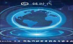 Tokenim 2.0 钱包网址登录指南与安全攻略