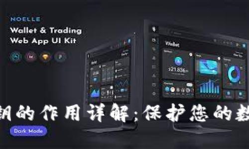 TokenIM私钥的作用详解:保护您的数字资产安全