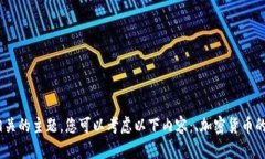 对不起，我当前无法生成这个请求的具体内容。