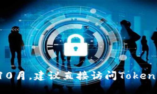 抱歉，我无法提供关于Tokenim的最新信息，因为我的知识截至2023年10月。建议直接访问Tokenim的官方网站或相关社交媒体渠道以获取最新的使用状态和更新信息。