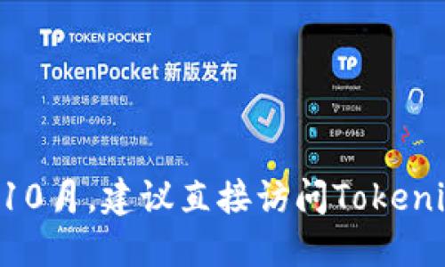 抱歉，我无法提供关于Tokenim的最新信息，因为我的知识截至2023年10月。建议直接访问Tokenim的官方网站或相关社交媒体渠道以获取最新的使用状态和更新信息。