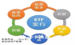 Tokenim 2.0 提现指南：安全、快速、便捷
