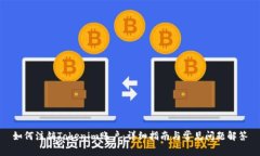 如何注销Tokenim账户：详细指南与常见