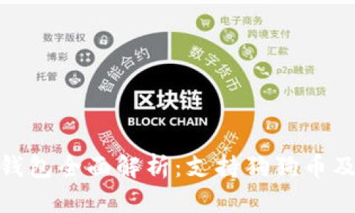 Tokenim 2.0钱包全面解析:支持狗狗币及加密货币功能