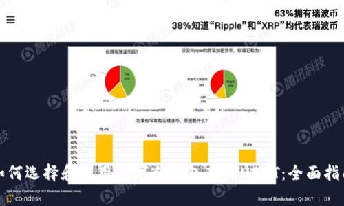 如何选择和使用数字冷钱包存储USDT:全面指南