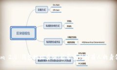 Tokenim 2.0 钱包地址查询：能否查到持有