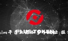 如何在Tokenim平台上添加多个地址：操