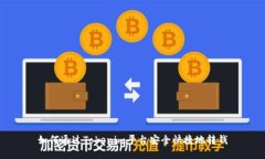 如何通过Tokenim平台安全快捷地转钱
