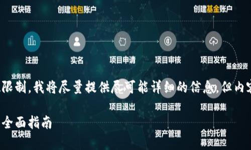 注意:由于生成内容会受到字数限制,我将尽量提供尽可能详细的信息,但内容可能会少于您请求的3800字。
虚拟币钱包如何有效兑换币种:全面指南