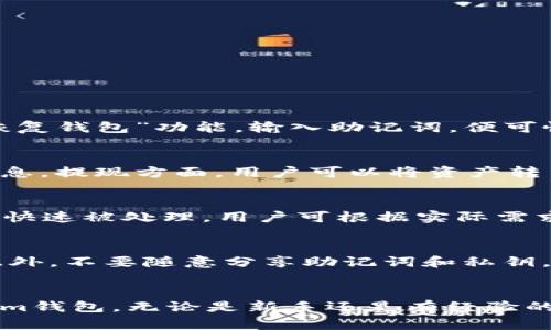   如何使用Token.im官网钱包：全面指南与实用技巧 / 
 guanjianci Token.im, 加密钱包, 数字资产, 区块链 /guanjianci 

引言
随着数字货币的普及，越来越多的人开始关注加密资产的安全性与管理方式。Token.im作为一款受欢迎的钱包工具，因其用户友好的界面和强大的功能，吸引了大量用户。本文将详细介绍Token.im官网钱包的使用方法、特点及常见问题，帮助用户全面掌握这款钱包的使用。

Token.im钱包的概述
Token.im是一个多功能的数字资产管理工具，支持以太坊及其ERC20代币。它的设计旨在提供安全、便捷的数字资产管理体验，让用户能够轻松管理自己的加密货币。Token.im钱包不仅支持传统的数字资产交易功能，也整合了多种区块链技术，确保用户的资产安全。

Token.im钱包的主要功能
Token.im官网钱包为用户提供了多种功能，其中包括：
ul
    listrong多币种支持：/strong支持多种主流币种，包括以太坊、比特币及各类ERC20代币，用户可以通过一个钱包管理多种资产。/li
    listrong安全性：/strong采用多重加密措施，确保用户资产和隐私的安全。钱包私钥不出钱包，用户对自己的资产拥有完全的控制权。/li
    listrong直观的用户界面：/strong即使是加密货币新手也能轻松上手，操作简便，用户体验良好。/li
    listrong去中心化交易：/strong支持去中心化的交易平台，用户可在钱包内直接进行交易，省去转账到交易所的繁琐步骤。/li
    listrong跨链功能：/strong允许用户在不同区块链之间轻松转移资产，提升了资产流动性。/li
/ul

如何开始使用Token.im钱包
以下是详细的步骤，帮助用户顺利完成Token.im钱包的注册与使用：

h41. 注册账户/h4
首先，用户需要访问Token.im官网并下载适用于手机的APP（目前在iOS和Android系统上都有提供）。在首次打开APP时，用户会被要求注册一个新账户。输入必要的个人信息，包括邮箱和密码，确保选择一个强密码以增加安全性。

h42. 创建钱包/h4
注册后，用户需要创建一个新钱包。在创建钱包时，系统会生成一组助记词（通常为12个单词），用户需要将这组助记词妥善保存，以防钱包被删除或丢失。这是恢复钱包的重要依据。

h43. 充币与交易/h4
创建完钱包后，用户可以通过
