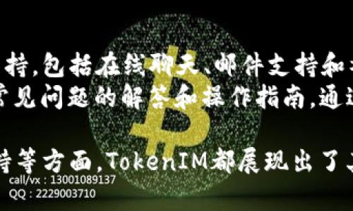   深入探索TokenIM 2.0国际版界面：功能、界面设计与用户体验 / 
 guanjianci TokenIM, 国际版, 界面设计, 用户体验 /guanjianci 

Introduction to TokenIM 2.0 International Version
TokenIM 2.0国际版是一款创新的数字资产管理工具，强调用户友好的界面和丰富的功能，以满足现代用户在数字资产交易和管理方面的需求。随着数字货币的普及，TokenIM不断更新以适应国际市场，提供多种语言支持，用户体验。

TokenIM 2.0 International Version User Interface Overview
TokenIM 2.0的用户界面设计注重简洁和直观，使得即使是数字货币交易的新手也能快速上手。首页展示了实时市场数据、账户余额以及快速交易入口。通过模块化设计，用户可以自定义界面，选择显示的信息和功能模块，从而个性化自己的交易体验。

Key Features of TokenIM 2.0
TokenIM 2.0国际版集合了多项关键功能，包括支持多种货币交易、钱包管理、市场行情分析等。用户可以轻松地在不同货币之间切换，进行资产的灵活配置。此外，平台集成了专业的图表工具和数据分析功能，帮助用户快速识别市场趋势。

User Experience and Feedback
用户体验是TokenIM开发团队的首要考虑之一。通过不断收集用户反馈，TokenIM不断进行迭代更新，用户流程。许多用户表示，TokenIM的界面友好，功能强大，大大提高了他们进行数字资产交易的效率和安全性。

4 Related Questions

1. TokenIM 2.0支持哪些交易货币？
在TokenIM 2.0国际版中，用户可以交易多种类型的数字货币，包括比特币（BTC）、以太坊（ETH）、莱特币（LTC）和其他主流加密货币。平台不断扩展其支持的货币种类，为用户提供更多的交易选择。除了常规数字货币，TokenIM还支持部分新兴的加密资产，保证用户能够抓住市场上最新的投资机会。
通过一键搜索功能，用户可以快速找到感兴趣的数字货币，并查看其最新的市场价格和历史数据。TokenIM的智能算法可以根据用户的投资偏好和市场动态，推荐潜力币种，帮助用户做更聪明的投资决策。此外，平台提供的实时行情更新功能，使得用户能随时掌握市场动态，做出快速反应。

2. 如何在TokenIM 2.0中进行交易？
在TokenIM 2.0中，进行交易的步骤非常简单明了。首先，用户需注册一个账户并完成身份验证。账户验证通过后，用户可以通过多种方式充入资金，例如从其他钱包转账或使用信用卡直接购买数字资产。
资金到账后，用户可以进入交易界面，选择想要交易的货币对，并设置交易类型，如市价单或限价单。用户只需输入希望交易的数量，并按照提示完成交易确认。系统将自动处理交易并在几秒钟内反馈结果。用户还可以设置止盈止损，以确保在市场波动较大时保护资产。

3. TokenIM 2.0的安全性如何？
TokenIM团队对此次版本的安全性进行了全面考虑。平台采用了多重加密技术，保障用户的交易和个人信息安全。首先，用户的账户信息和交易数据均进行加密存储，防止被未经授权的访问或恶意攻击。此外，TokenIM还支持双重验证，确保每次登录和重要交易都需要用户提供额外的验证信息。
除了数据安全建议，TokenIM还建立了应急响应机制，针对可能出现的安全威胁制定了一系列应对措施。团队会定期进行安全审核，以发现潜在的安全隐患并进行修复。综上所述，TokenIM 2.0在安全性方面采取了严防死守的姿态，致力于为用户提供安全、可靠的交易环境。

4. TokenIM 2.0是否提供技术支持和用户服务？
TokenIM 2.0国际版不仅提供了丰富的功能和安全保障，还有着完善的客户服务体系。用户在使用过程中，可以通过多个渠道获得技术支持，包括在线聊天、邮件支持和社区论坛等。团队注重用户反馈，确保在最短的时间内解决用户在使用产品过程中遇到的问题。
此外，TokenIM还定期举办在线讲座和培训课程，以帮助用户更好地理解数字货币交易和投资策略。平台还建立了知识库，以便用户查找常见问题的解答和操作指南。通过这些举措，TokenIM希望能够帮助用户更加顺利地使用平台，提升交易体验。

总结来说，TokenIM 2.0国际版的界面和功能都经过精心设计，以满足不断变化的市场需求和用户期望。在安全性、用户体验以及技术支持等方面，TokenIM都展现出了其专业性和可靠性。无论是初学者还是经验丰富的交易者，TokenIM都能提供合适的解决方案，以助力用户在数字资产管理领域取得成功。