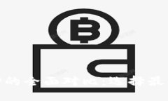 Tokenim 2.0与TP的全面对比：选择最佳区块链解决方