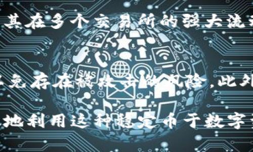 baiotiUSDT: 为什么没有专属钱包？了解稳定币的存储方式/baioti  
USDT, 钱包, 稳定币, 数字货币/guanjianci  

在数字货币领域，USDT（Tether）作为一种稳定币，以1:1的比例与美元挂钩，受到了广泛的关注和应用。与其他加密货币相比，USDT 不仅在交易和存储方面具有特殊的需求，很多用户也会问：“为什么 USDT 没有专属钱包？”为了回答这个问题，我们将详细探讨 USDT 的性质、它的存储方式以及用户如何安全管理 USDT。

USDT的基本概念  
USDT，即 Tether，是一种基于区块链技术的稳定币，由 Tether Limited 发行。它的价值被锚定在法定货币（主要是美元）上，旨在提供一种能够在加密货币市场中减少价格波动风险的资产。USDT 通常用于在加密货币交易所之间转移资金，因为其可以快速实现迁移，同时避免了传统金融系统的繁琐步骤。  
USDT 作为一种数字资产，被广泛应用于交易、投资和支付，但它的独特性质使之在存储和管理方式上有所不同。相较于比特币、以太坊等加密货币，USDT 的“钱包”概念并不那么直接。  

USDT的存储方式  
尽管 USDT 没有专属的钱包，但这并不意味着用户无法存储和管理他们的 USDT。USDT 可以存储在多种类型的钱包中，主要包括：   
ol  
li数字钱包（Hot Wallets）：这类钱包通常在线并与互联网连接，方便用户随时随地进行交易。用户可以通过加密货币交易平台自带的钱包来存取 USDT，比如 Binance、Huobi 等。/li  
li硬件钱包（Cold Wallets）：这种钱包将用户的私钥存储在离线设备上，提供更高的安全性。用户也可以将 USDT 转入如 Ledger Nano S 或 Trezor 等硬件钱包中进行更安全的管理。/li  
li软件钱包：许多第三方应用支持 USDT 存储，如 Trust Wallet、Exodus 等。这类钱包提供了较好的用户体验，同时也为用户提供了管理多种加密资产的便利。/li  
/ol  
虽然 USDT 并没有单独的钱包，但用户可以利用以上这些方式来管理其资产。  

使用USDT的优势和劣势  
USDT 的使用也伴随着其优势和劣势。理解这些特性有助于用户更好地选择存储方式。  
strong优势：/strong  
ul  
listrong稳定性：/strongUSDT 的价值与美元挂钩，能够有效减少价格波动的风险，因此在市场不稳定时尤为受欢迎。/li  
listrong便利性：/strongUSDT 在多家交易所广泛支持，使其在进行交易时能迅速转移资金。/li  
listrong灵活性：/strong用户可以选择多种钱包来存储 USDT，根据个人需求灵活选择。/li  
/ul  
strong劣势：/strong  
ul  
listrong缺乏监管：/strong作为一种相对新型的资产，USDT 在合规性方面可能存在风险。/li  
listrong安全性问题：/strong使用数字钱包可能面临网络攻击和技术故障的风险，安全性相对较低。/li  
listrong流动性风险：/strong虽然 USDT 在市场上流通广泛，但是在某些情况下可能存在流动性不足的问题。/li  
/ul  

USDT存储的安全性  
如何保障 USDT 的安全性是每个用户都需关注的问题。以下是一些安全建议：  
ul  
listrong使用安全的钱包：/strong选择知名度高、信誉良好的数字钱包或硬件钱包，确保其安全性。/li  
listrong启用双重身份验证：/strong许多数字钱包和交易所提供双重身份验证选项，开启此功能可以为账户提供额外的保护。/li  
listrong定期备份：/strong定期备份钱包信息和密钥，以便于在设备丢失或被盗时能够恢复资产。/li  
listrong保持个人信息安全：/strong避免在公共场合或不安全的网络连接下进行交易，确保个人信息不被泄露。/li  
/ul  

可能相关问题  
strong1. USDT的价值是如何保持稳定的？/strong  
USDT 的价值稳定来源于其背后资产的支持。Tether Limited 表示每个发行的 USDT 都有1美元的资产作为支撑。这些资产可能是传统的法定货币、货币市场基金和其他短期流动资产。通过这种方式，USDT 能够维持其与美元的1:1挂钩，以此来抵御市场的波动。此外，用户的信任也是保持 USDT 价值稳定不可或缺的部分。  

strong2. 为什么USDT被广泛使用在加密货币交易所？/strong  
由于 USDT 的价格稳定，它成为了交易者和投资者在进行数字货币交易时一个理想的选择。当市场波动较大时，交易者可以迅速将其他数字货币转换为 USDT，从而规避潜在的损失。此外，USDT 的流动性较高，多数主流交易所均支持 USDT 的交易，进一步促进了其在市场中的流通。  

strong3. 与其他稳定币相比，USDT有什么独特之处？/strong  
与其他稳定币（如USDC、DAI等）相比，USDT 的独特之处体现在其历史较长、市场接受度高和成交量大。USDT 早在2014年就已出现，是最早的稳定币之一。由于其在多个交易所的强大流动性，使其在交易中有更加显著的优势。而其他稳定币虽然在透明性和合规性方面有更好的表现，但在市场广泛接受度方面则仍相对滞后。  

strong4. 如何安全地从一个钱包转移 USDT？/strong  
安全地从一个钱包转移 USDT 涉及几个步骤：首先，确保输入的接收地址准确无误，因为区块链交易是不可逆的。其次，要保证所使用的钱包软件是最新版本，以免存在被攻击的风险。此外，避免在不安全的网络下进行转账，最好使用固定的Wi-Fi网络进行操作。在交易前，可以通过小额测试转账来验证接收地址的准确性，然后再进行大额转账。  

总之，尽管 USDT 没有专属钱包，但用户依然可以通过多种途径安全地存储和管理他们的 USDT。通过了解存储方式、保障安全、进行风险管理，用户能够更有效地利用这种稳定币于数字资产的贸易、投资及其他金融活动。
