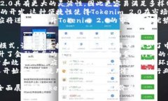   开发数字货币的Tokenim 2.0：未来金融