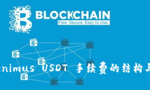 深入分析:Tokenimus USDT 手续费的结构与最佳套利策略
