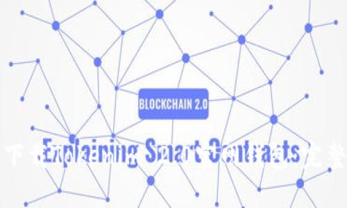 如何下载Tokenim 2.0官网钱包:完整指南