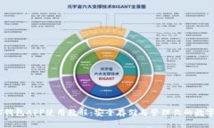 USDT钱包APP使用教程：安全存储与管理