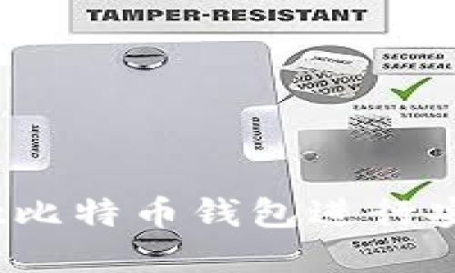 如何使用Coinmeet比特币钱包进行安全的加密货币管理