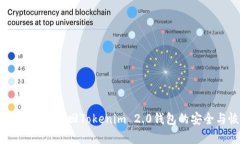 手机丢失后如何找回Tokenim 2.0钱包的安