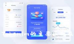 Wotoken与Tokenim的主要区别及其应用分析