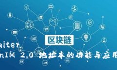 delimiterTokenIM 2.0 地址本的功能与应用解
