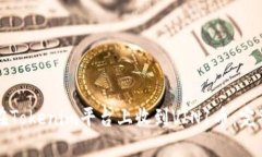 如何在Tokenim平台上收到VIN1币：完整指
