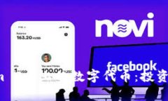 全面解析Tokenim 2.0上的数字代币：投资